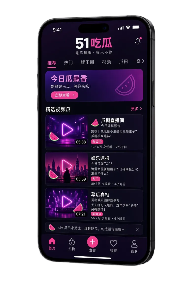 51吃瓜APP服务视觉